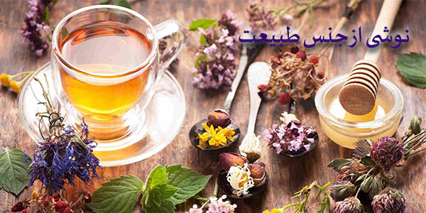 دمنوشها