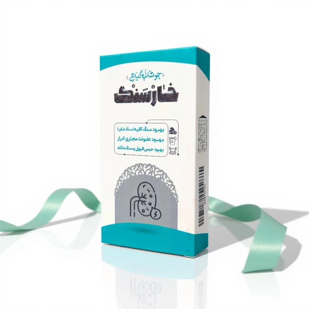 خرید دمنوش خارسنگ برای دفع سنگ کلیه و مثانه و بهبود عفونت مجاری ادراری