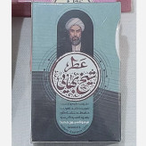 عطر طبیعی و درمانی شیخ بهایی 2.5 گرم زمینه