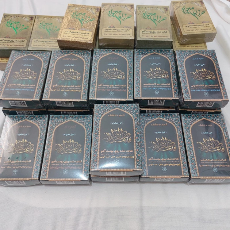 حرز برای بطلان طلسم Amulet to nullify a spell