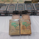 حرز امام جواد علیه السلام