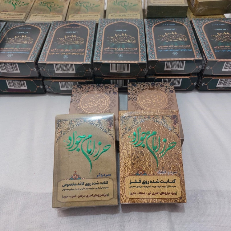 حرز امام جواد علیه السلام اصلی The original amulet of Imam Jawad (peace be upon her)