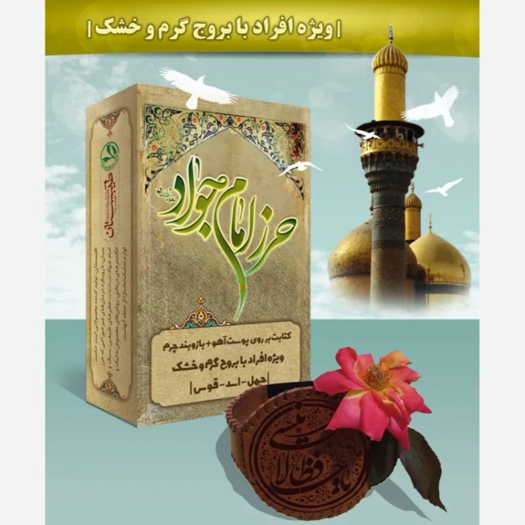 حرز برای دفع چشم زخم Amulet to ward off the evil eye