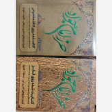 حرز امام جواد علیه السلام