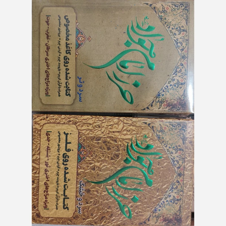 قیمت حرز امام جواد علیه السلام Price of Imam Jawad (peace be upon her) amulet