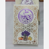 عطر طبیعی روح افزا 5 گرم