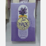 عطر طبیعی روح افزا 2.5 گرم