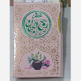 عطر طبیعی روح الجنان 5 گرم