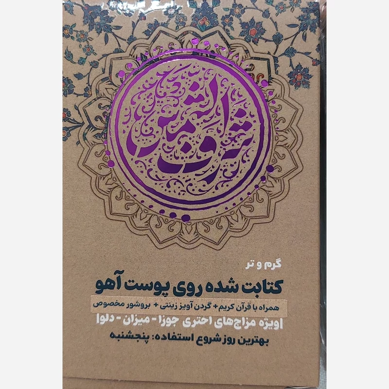 حرز شرف الشمس ت