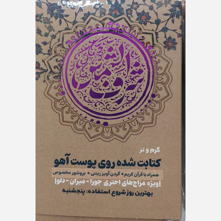 خواص حرز شرف شمس Properties of the Sun amulet