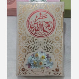 عطر روح القدس4