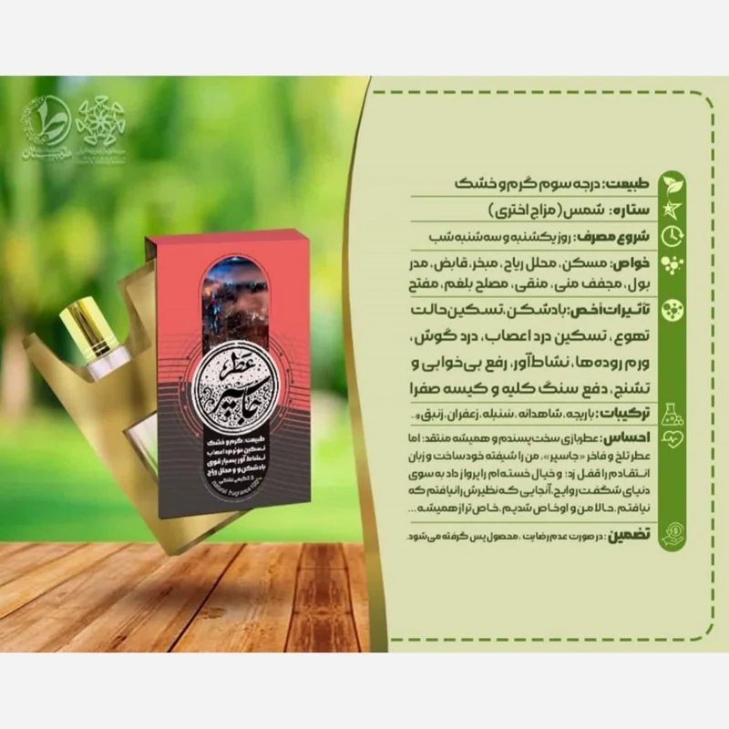 عطر طبیعی و درمانی جاسپر7