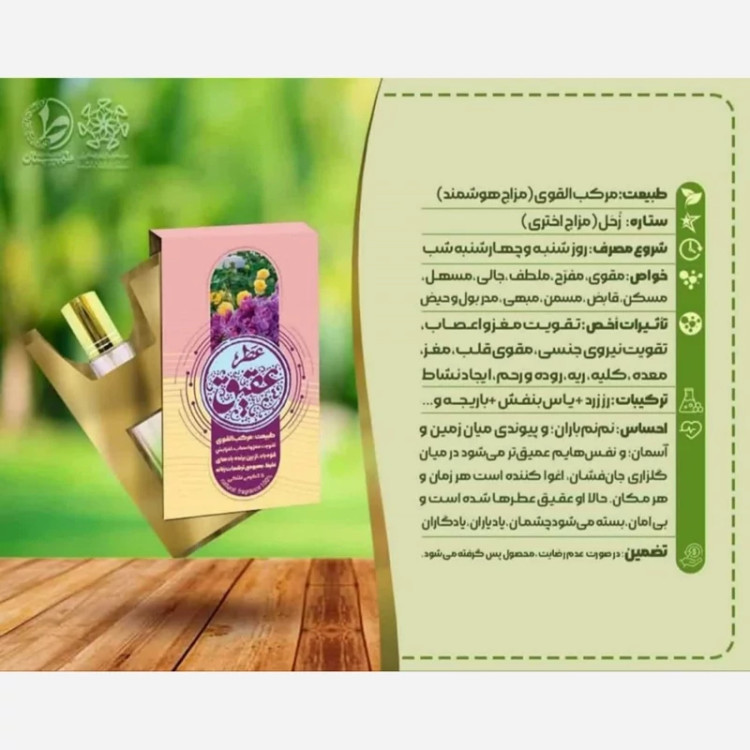 خواص عطر طبیعی عقیق Properties of natural agate fragrance