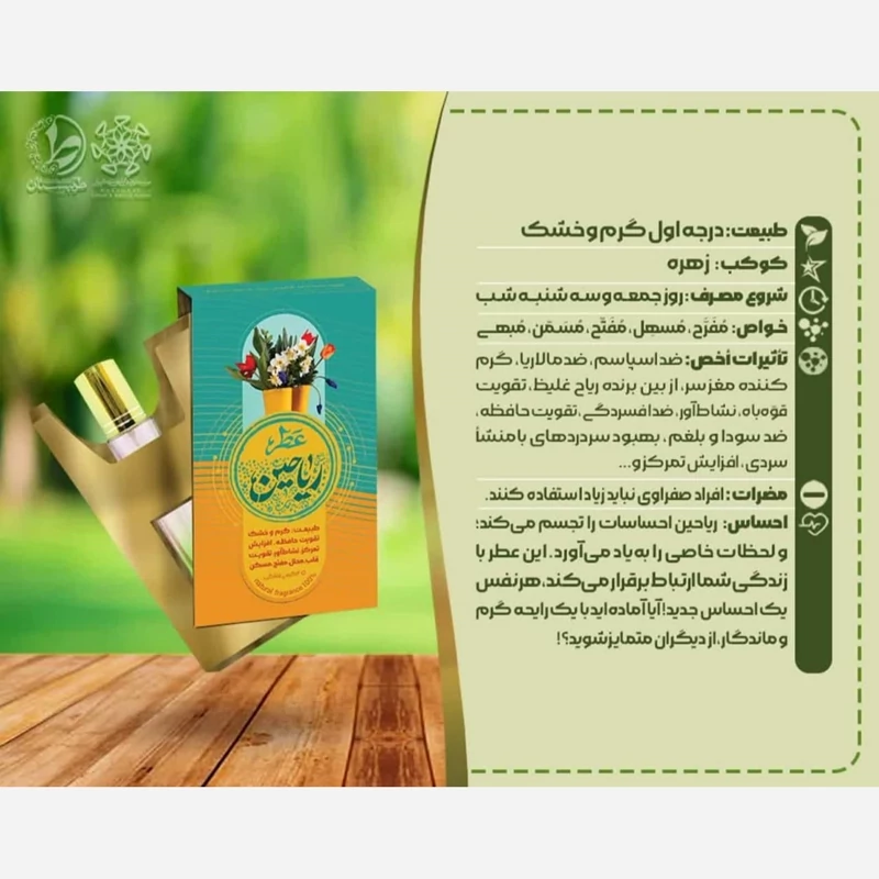 عطر طبیعی ریاحین11