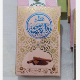 عطر طبیعی و درمانی دارچین7