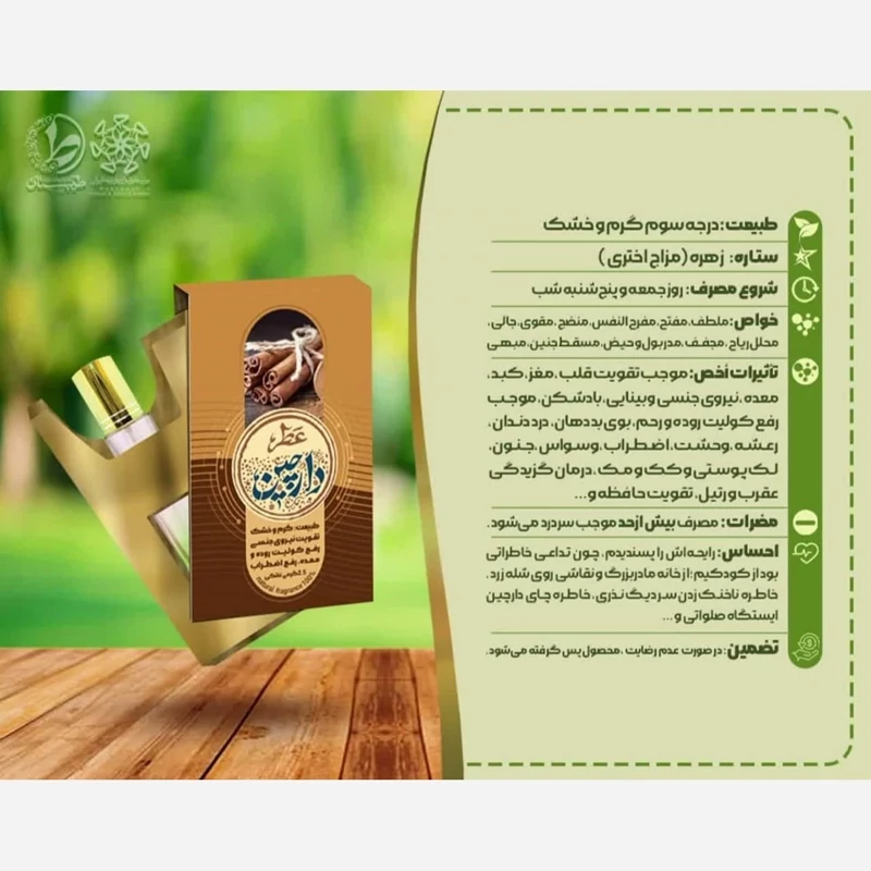 عطر طبیعی و درمانی دارچین11