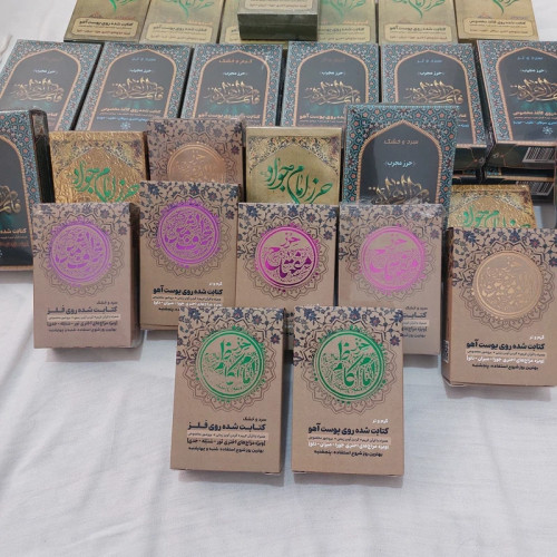حرز امام کاظم علیه السلام