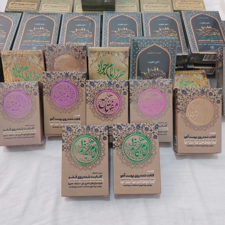 حرز برای دفع همزاد Amulet to ward off doppelganger