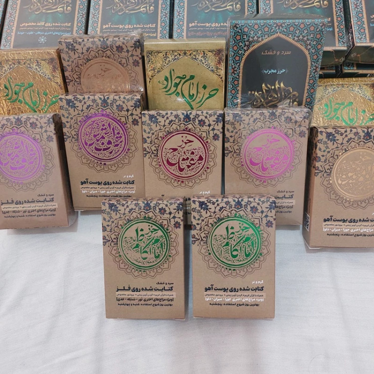 خواص حرز امام کاظم علیه السلام Properties of the amulet of Imam Kazim (a.s.)