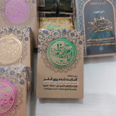 حرز امام کاظم علیه السلام4