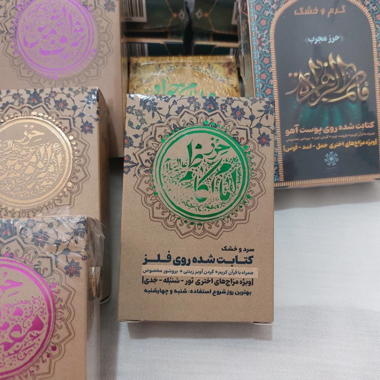 حرز برای رفع ترس Amulet to remove fear