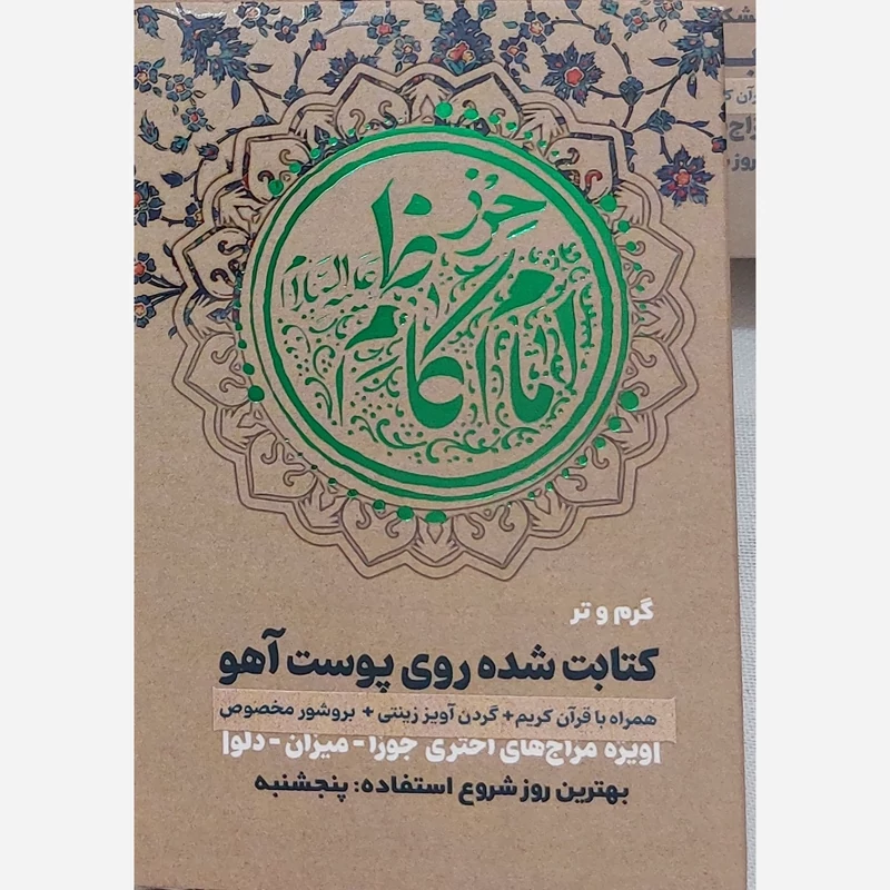 حرز امام کاظم علیه السلام3