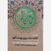 حرز امام کاظم علیه السلام3