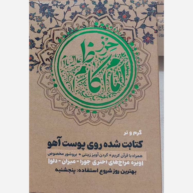 حرز برای دفع اجنه Amulet to ward off evil spirits