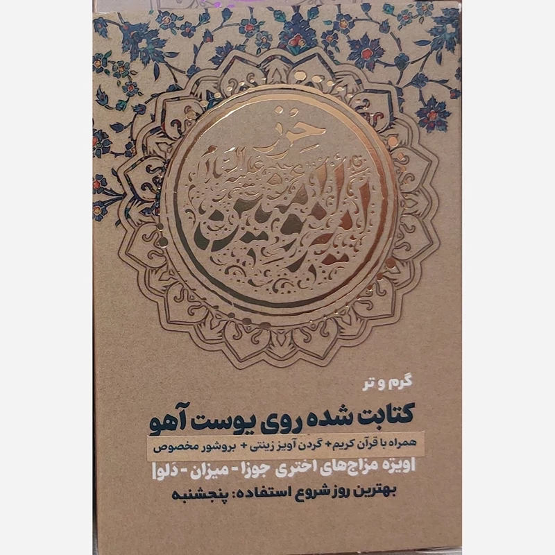حرز امیر المومنین علیه السلام1