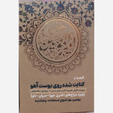 حرز امیر المومنین علیه السلام1