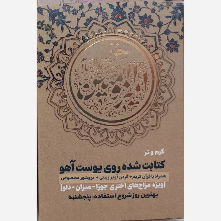 قیمت حرز امیرالمومنین علیه السلام Price of the amulet of Amir al-Mu'minin (peace be upon her)