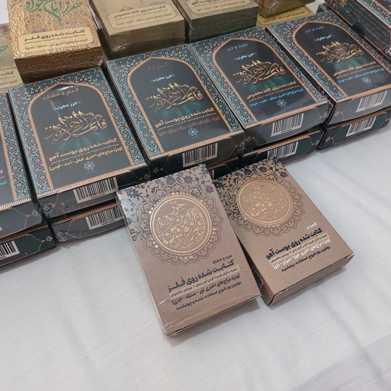 حرز امیر المومنین علیه السلام2