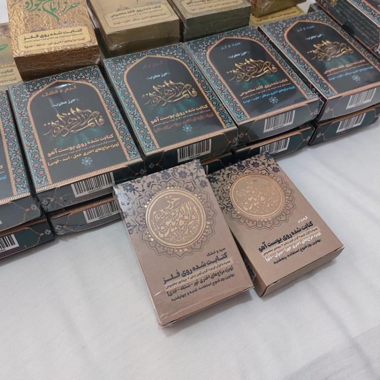 خواص حرز امیرالمومنین علیه السلام Properties of the amulet of Amir al-Mu'minin (peace be upon her)