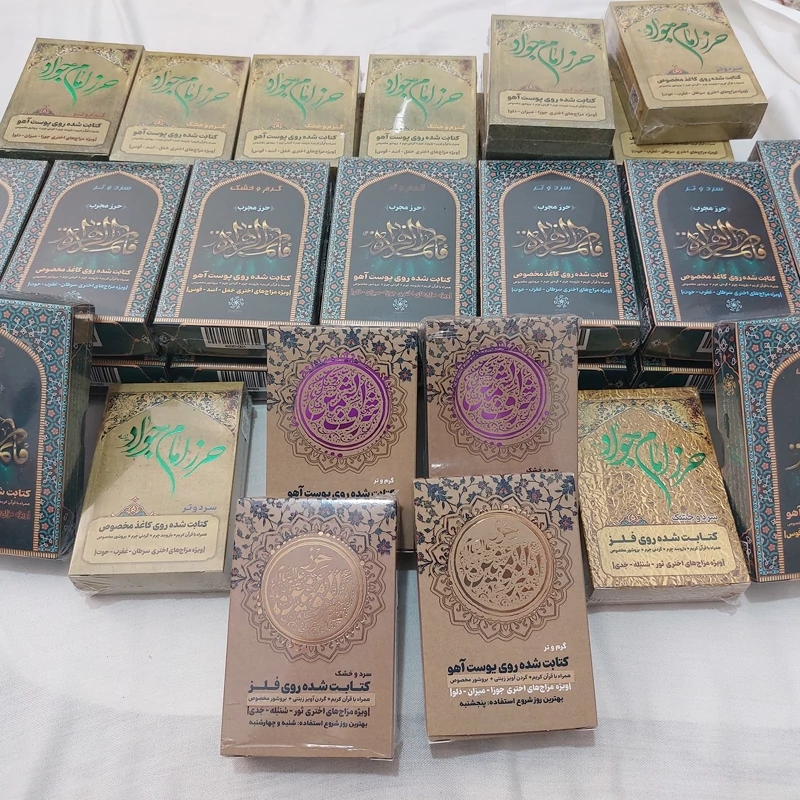 حرز امیر المومنین علیه السلام3