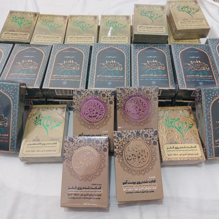 حرز افزایش رزق و روزی Amulet to increase sustenance