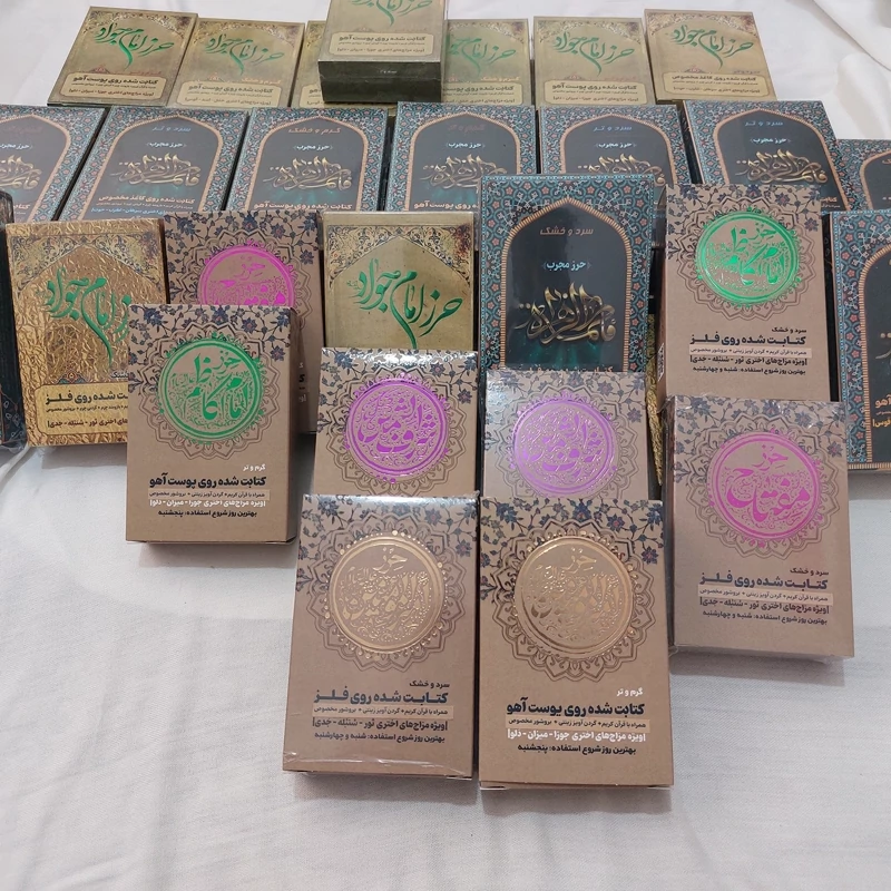 حرز امیر المومنین علیه السلام