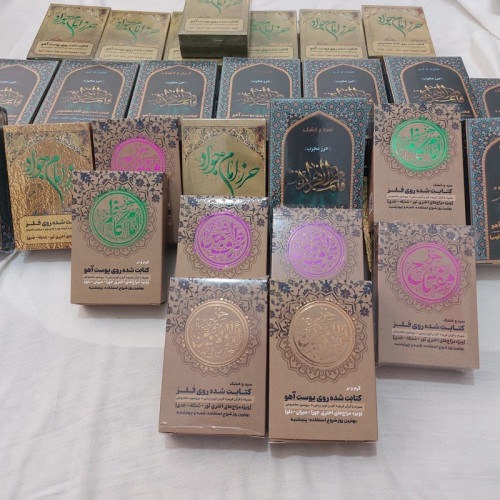 حرز امیر المومنین علیه السلام