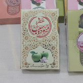 عطر طبیعی سیب10