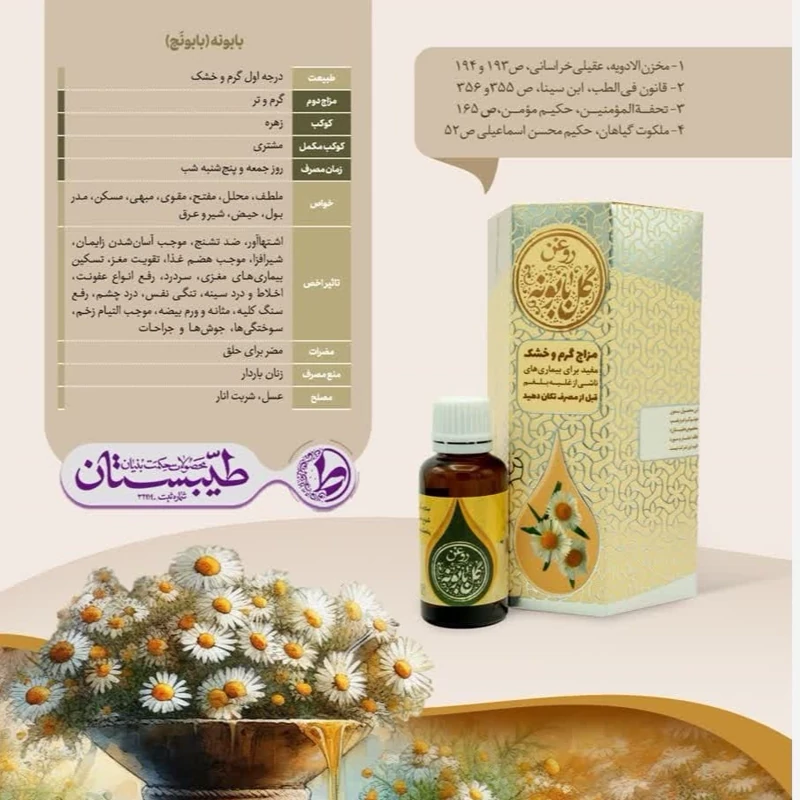 روغن بابونه (بابونج)3