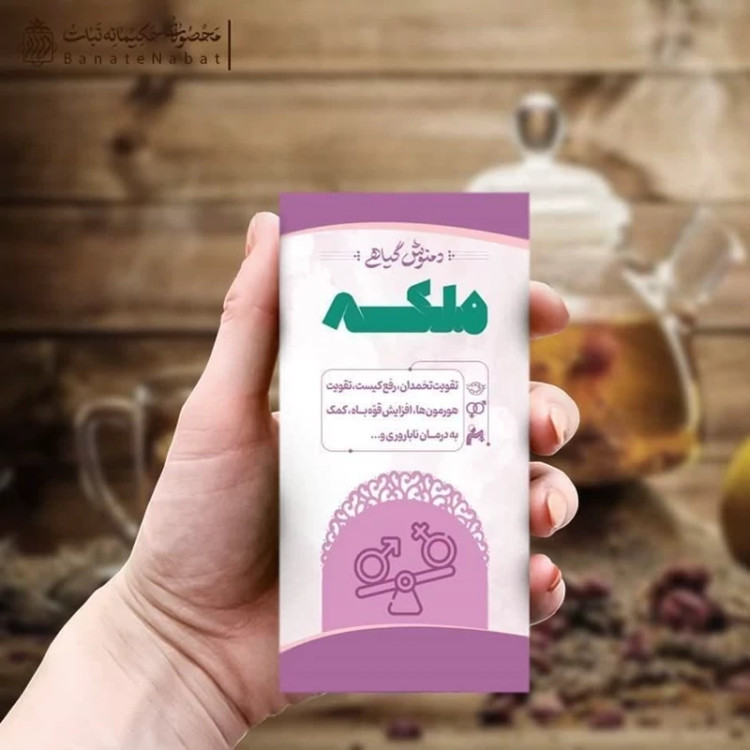 خرید دمنوش تقویت رحم Buy uterine strengthening tea