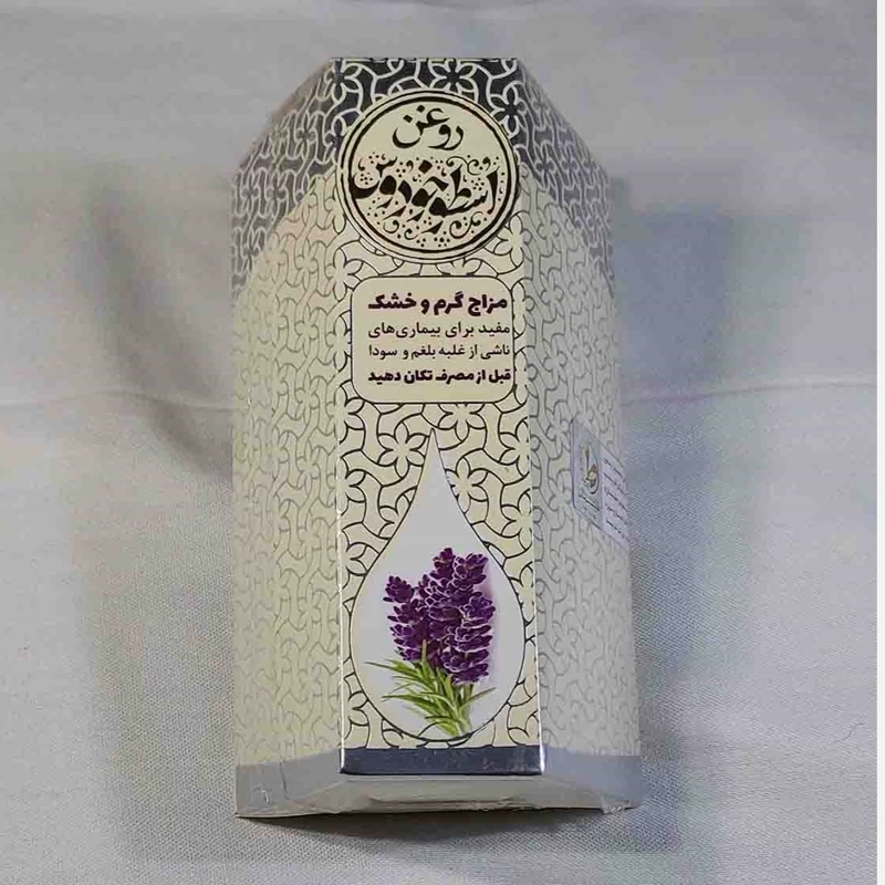 روغن اسطوخودوس2