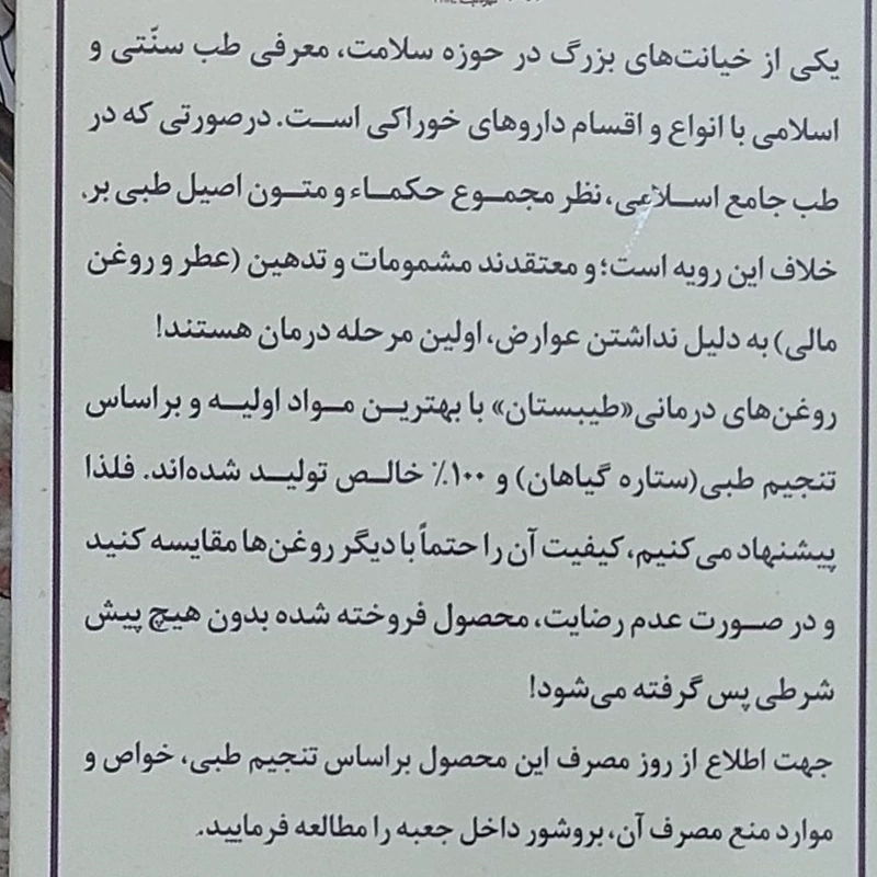 روغن اسطوخودوس4