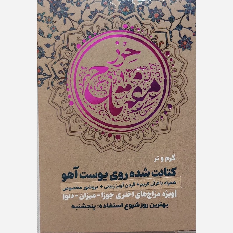 حرز مفتاح3