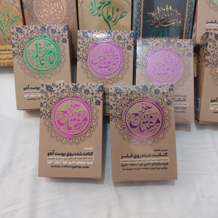 خواص حرز مفتاح Properties of the Key Amulet