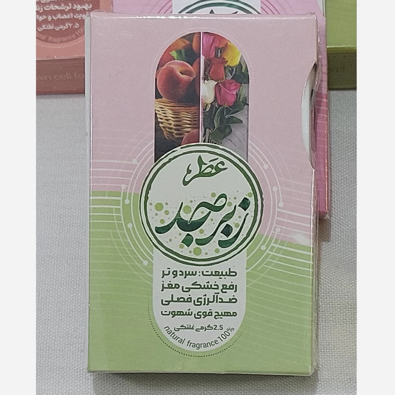 عطر طبیعی و درمانی زبرجد7