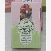 عطر طبیعی و درمانی زبرجد7