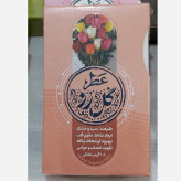 عطر طبیعی گل رز9