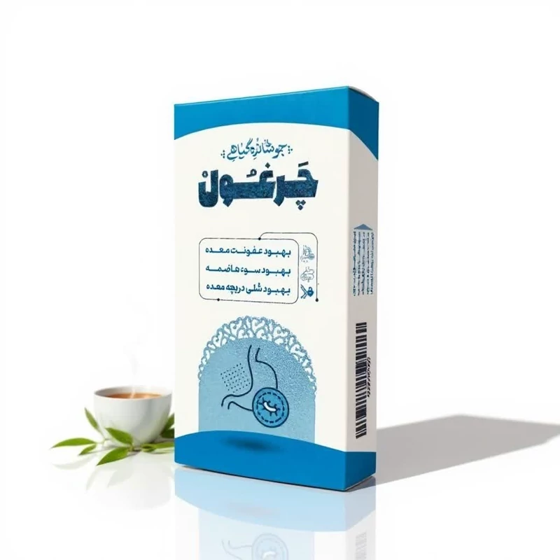 جوشانده گیاهی چرغول2