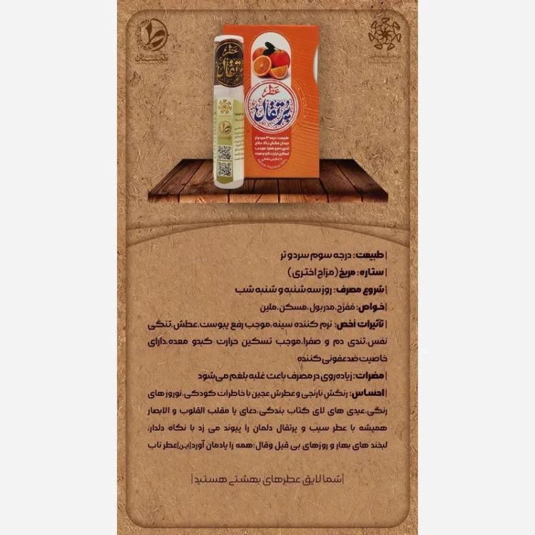 خرید عطر جیبی پرتقال Buy orange pocket perfume