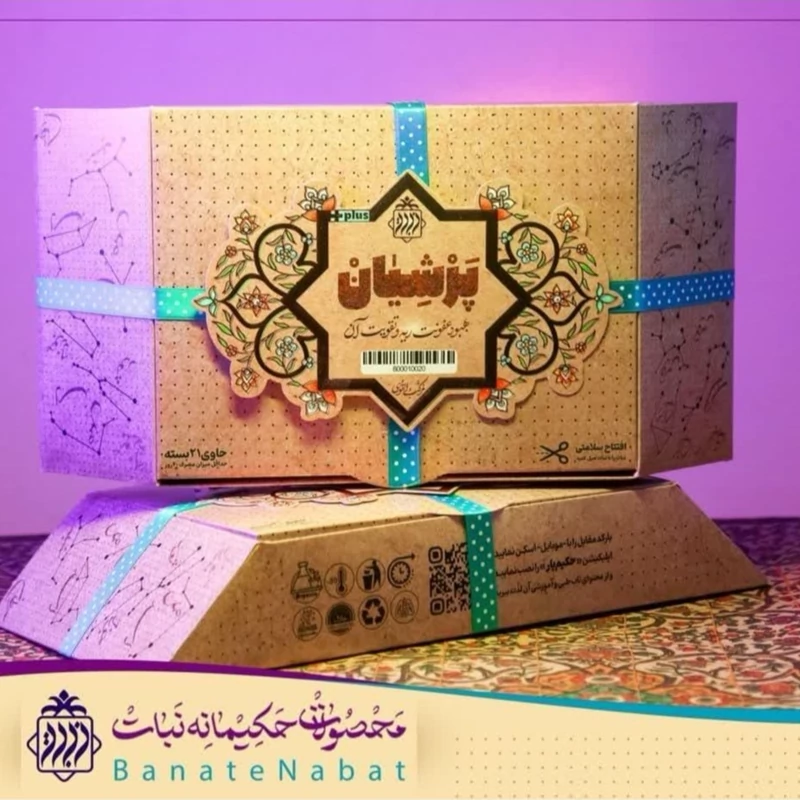 جوشانده و دمنوش گیاهی پرشیان1